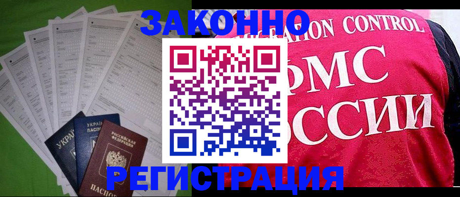 прописка для работы в Джанкое