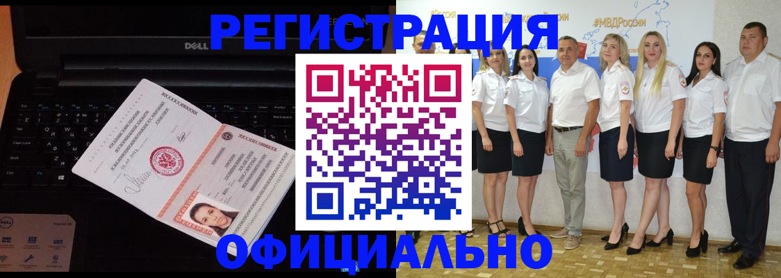временная прописка в Джанкое
