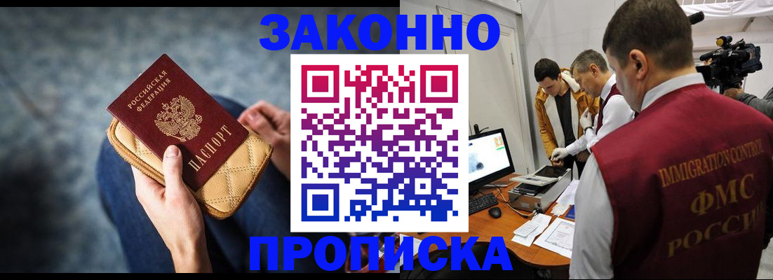 прописка регистрация в Джанкое