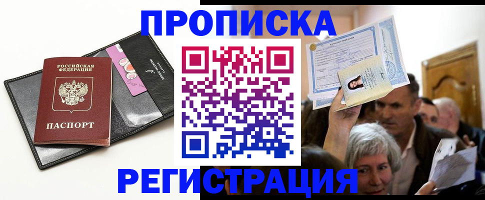прописка иностранных граждан в Джанкое
