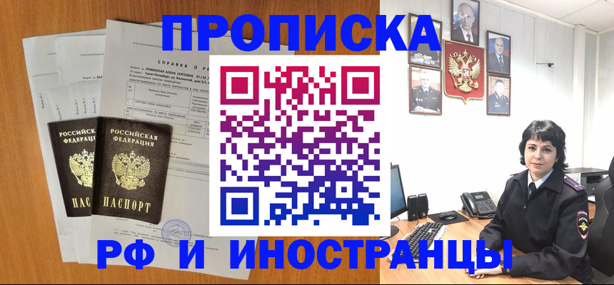 прописка для работы в Джанкое